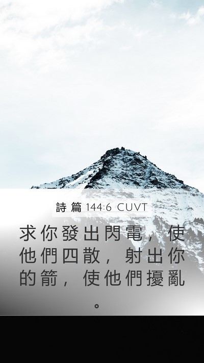 詩 篇 144:6 CUVT Bible Verse Image