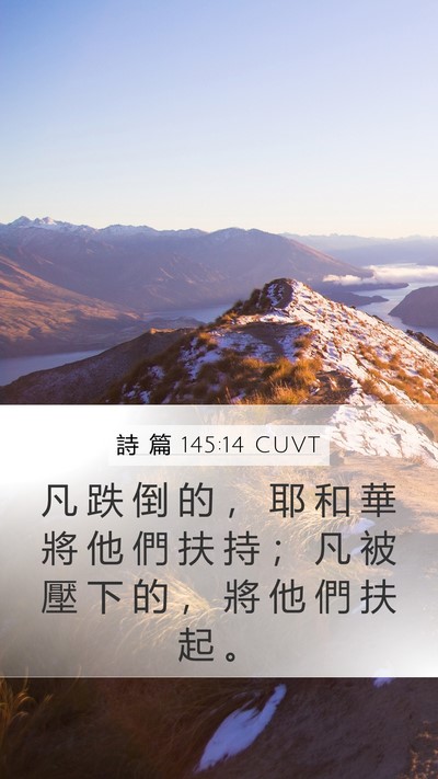 詩 篇 145:14 CUVT Bible Verse Image
