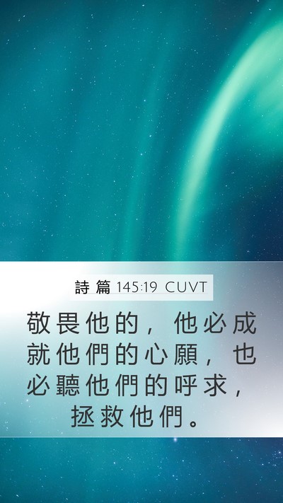 詩 篇 145:19 CUVT Bible Verse Image