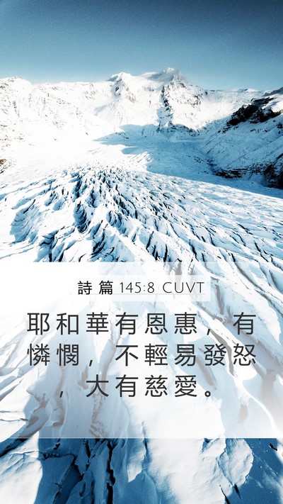 詩 篇 145:8 CUVT Bible Verse Image