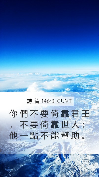 詩 篇 146:3 CUVT Bible Verse Image