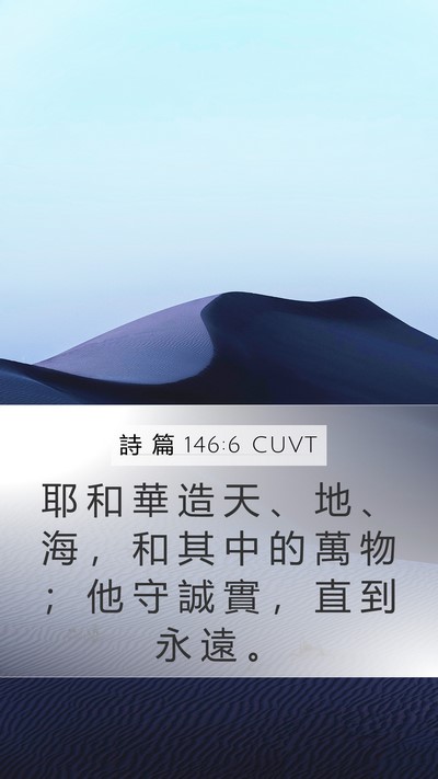 詩 篇 146:6 CUVT Bible Verse Image