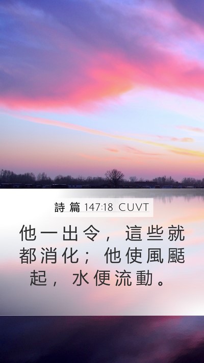 詩 篇 147:18 CUVT Bible Verse Image