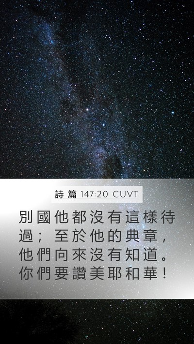 詩 篇 147:20 CUVT Bible Verse Image