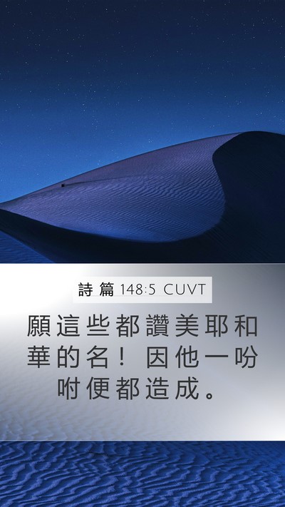 詩 篇 148:5 CUVT Bible Verse Image