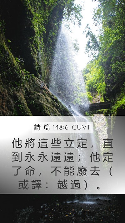 詩 篇 148:6 CUVT Mobile Phone Wallpaper - 他 將 這 些 立 定 ， 直 到 永 永 遠 - Mobile Bible Verse Wallpaper