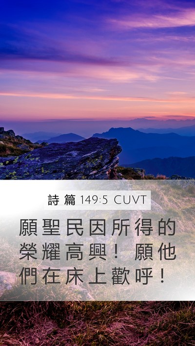 詩 篇 149:5 CUVT Bible Verse Image