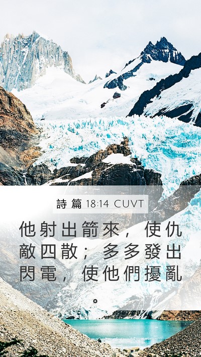 詩 篇 18:14 CUVT Bible Verse Image