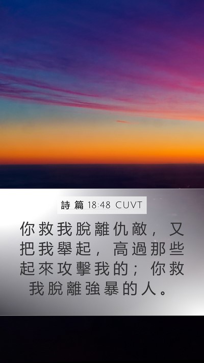 詩 篇 18:48 CUVT Bible Verse Image