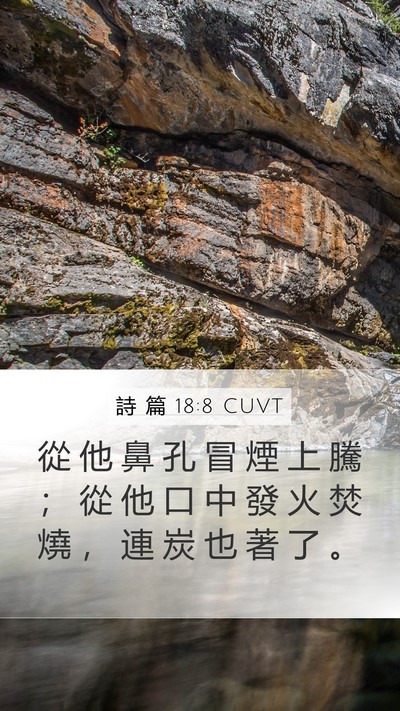詩 篇 18:8 CUVT Bible Verse Image