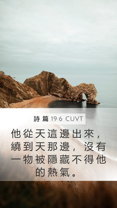 詩 篇 19:6 CUVT Bible Verse Image