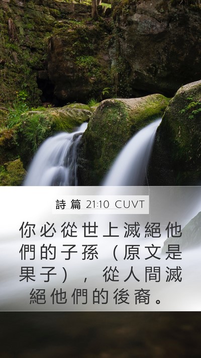 詩 篇 21:10 CUVT Bible Verse Image