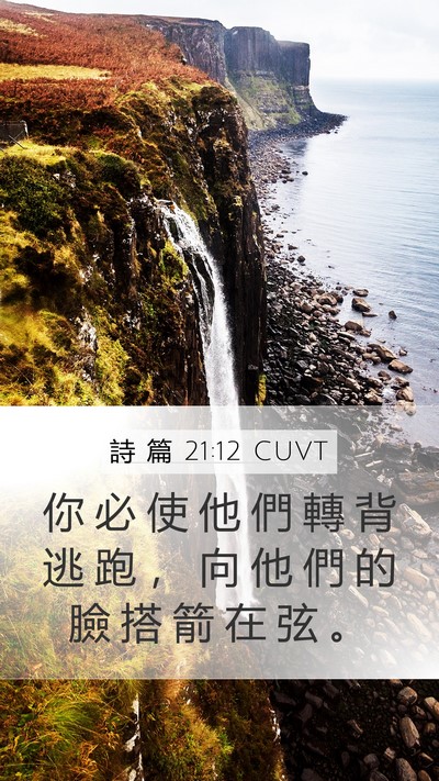 詩 篇 21:12 CUVT Bible Verse Image