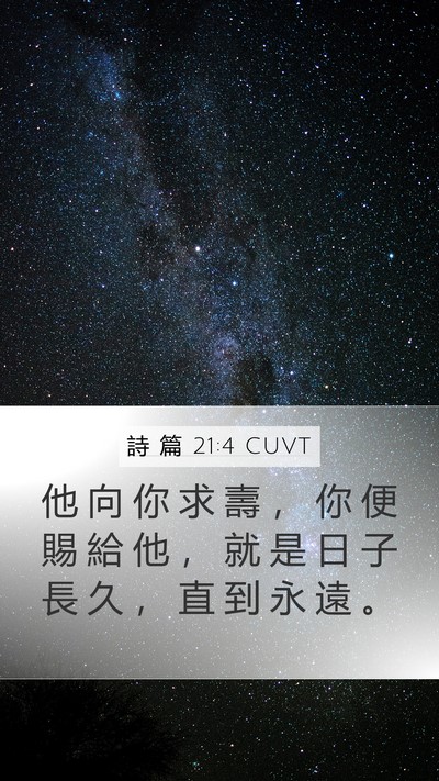 詩 篇 21:4 CUVT Bible Verse Image