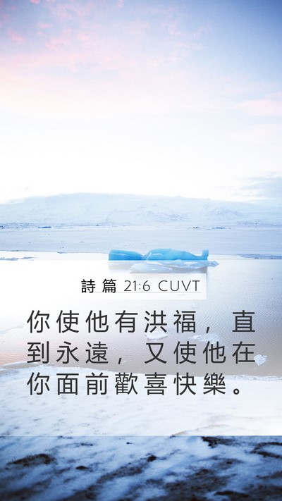 詩 篇 21:6 CUVT Bible Verse Image