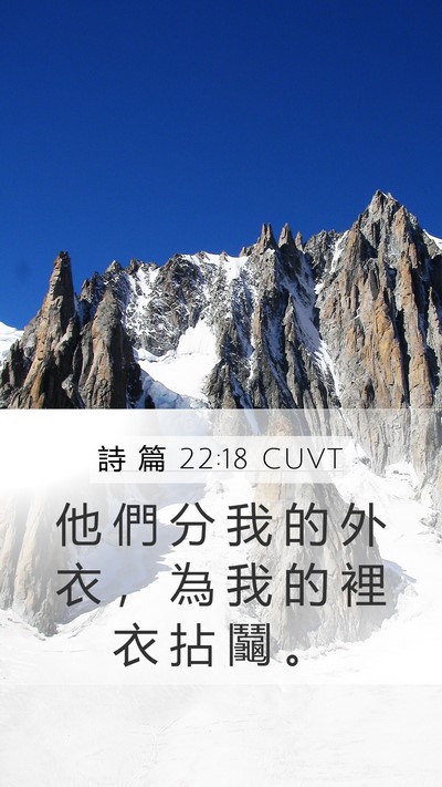 詩 篇 22:18 CUVT Bible Verse Image