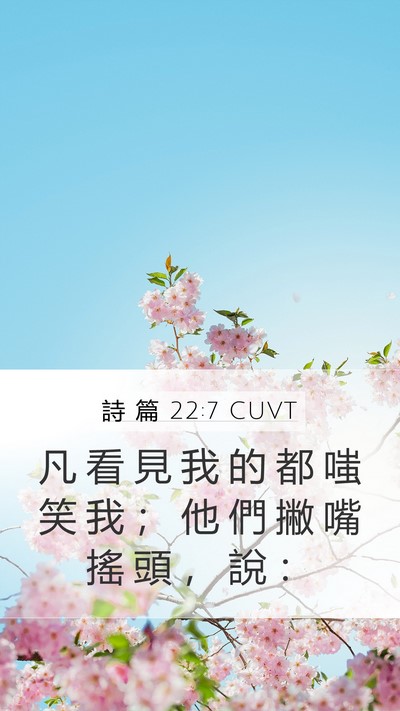 詩 篇 22:7 CUVT Bible Verse Image