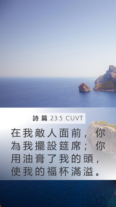 詩 篇 23:5 CUVT Bible Verse Image