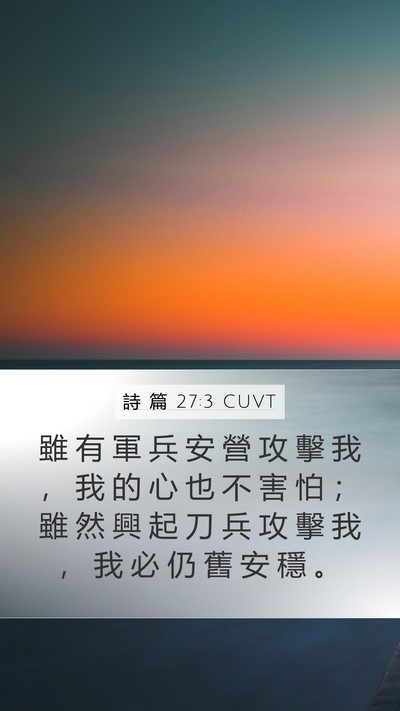 詩 篇 27:3 CUVT Bible Verse Image