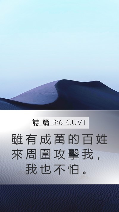 詩 篇 3:6 CUVT Bible Verse Image