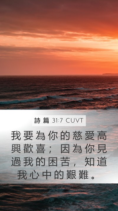 詩 篇 31:7 CUVT Bible Verse Image