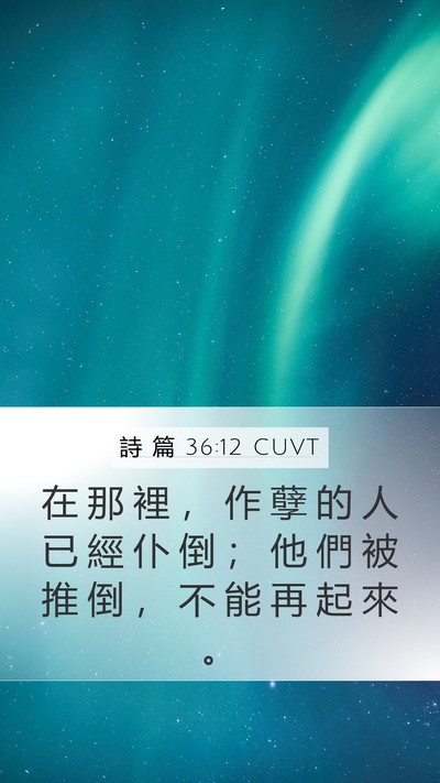 詩 篇 36:12 CUVT Bible Verse Image