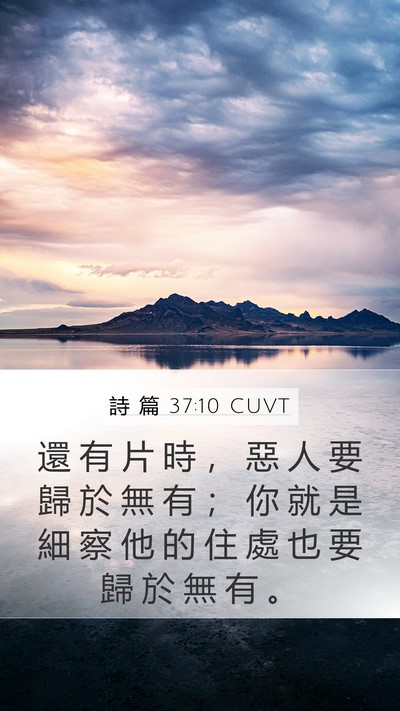 詩 篇 37:10 CUVT Bible Verse Image