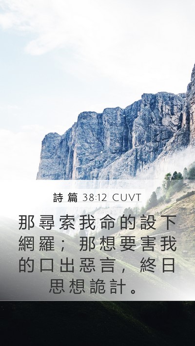 詩 篇 38:12 CUVT Bible Verse Image