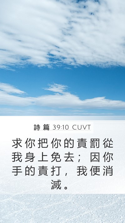 詩 篇 39:10 CUVT Bible Verse Image