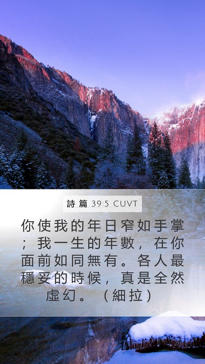 詩 篇 39:5 CUVT Bible Verse Image