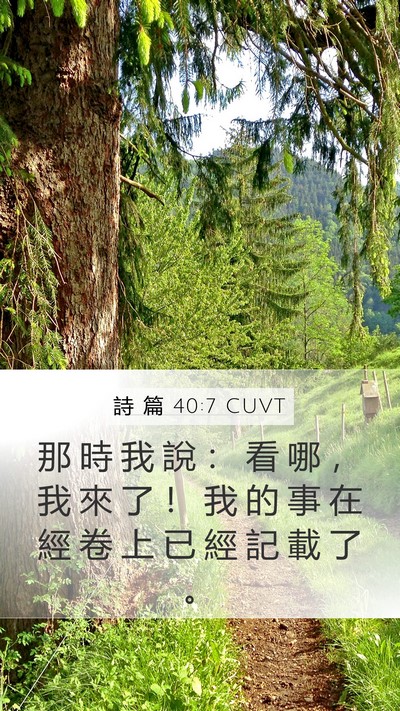 詩 篇 40:7 CUVT Bible Verse Image