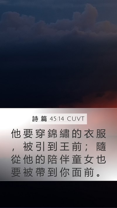 詩 篇 45:14 CUVT Bible Verse Image
