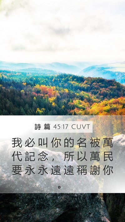 詩 篇 45:17 CUVT Bible Verse Image