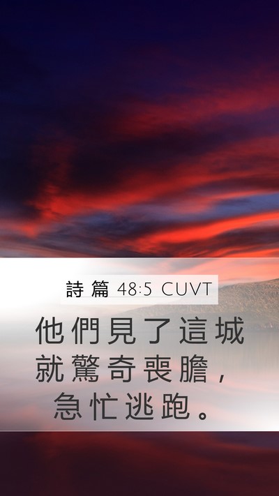 詩 篇 48:5 CUVT Bible Verse Image