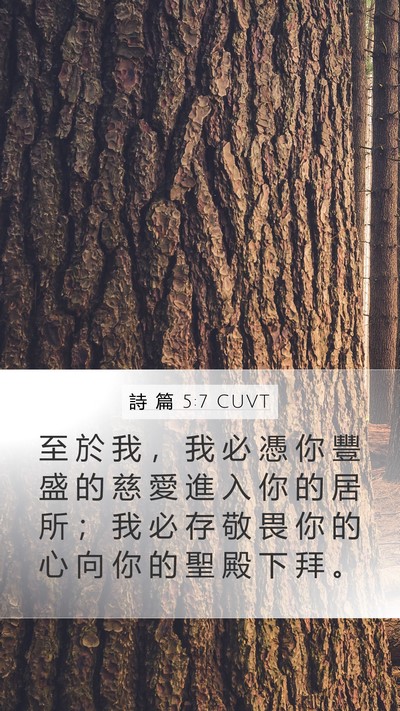 詩 篇 5:7 CUVT Bible Verse Image