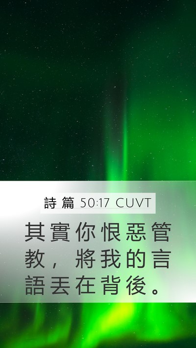 詩 篇 50:17 CUVT Bible Verse Image