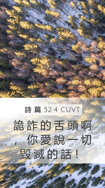 詩 篇 52:4 CUVT Bible Verse Image