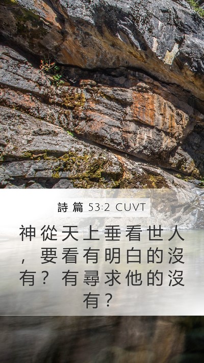 詩 篇 53:2 CUVT Bible Verse Image