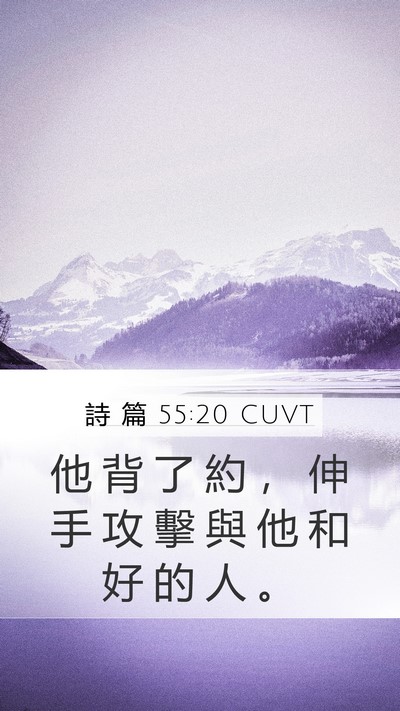 詩 篇 55:20 CUVT Bible Verse Image