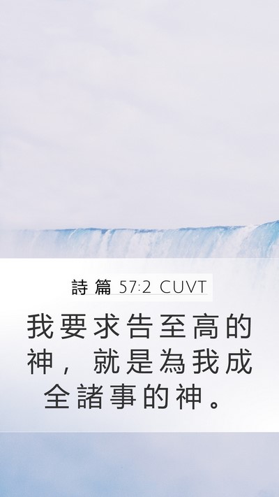 詩 篇 57:2 CUVT Bible Verse Image