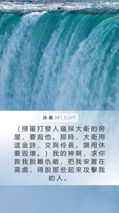 詩 篇 59:1 CUVT Bible Verse Image