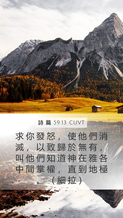 詩 篇 59:13 CUVT Bible Verse Image