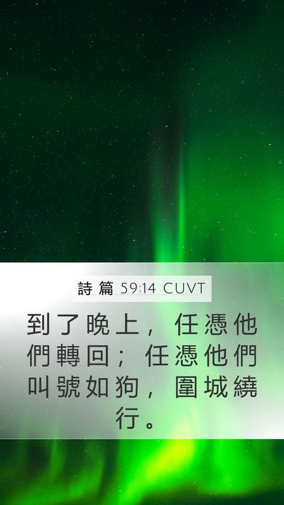 詩 篇 59:14 CUVT Bible Verse Image