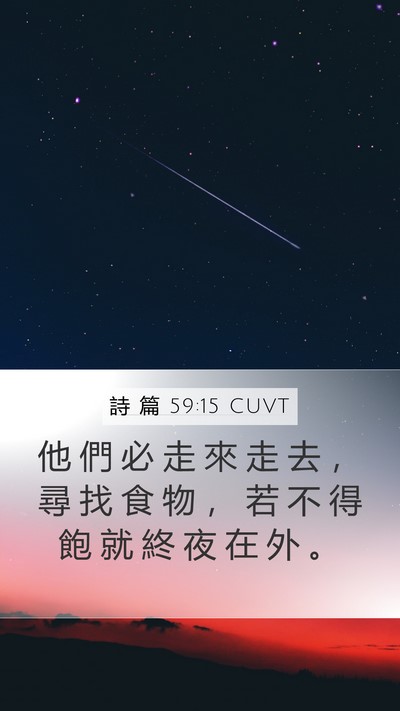 詩 篇 59:15 CUVT Bible Verse Image