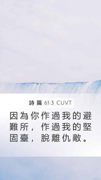 詩 篇 61:3 CUVT Bible Verse Image