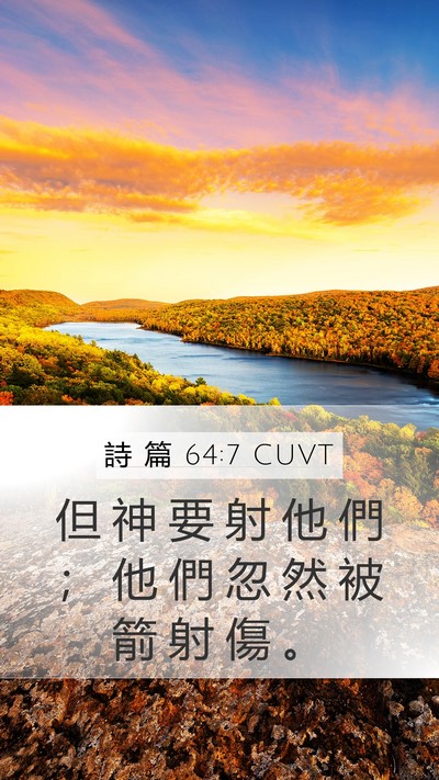 詩 篇 64:7 CUVT Bible Verse Image