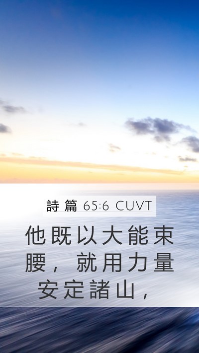 詩 篇 65:6 CUVT Bible Verse Image