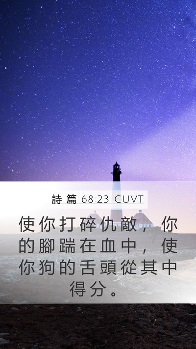 詩 篇 68:23 CUVT Bible Verse Image