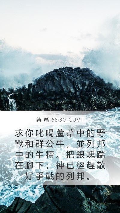 詩 篇 68:30 CUVT Bible Verse Image