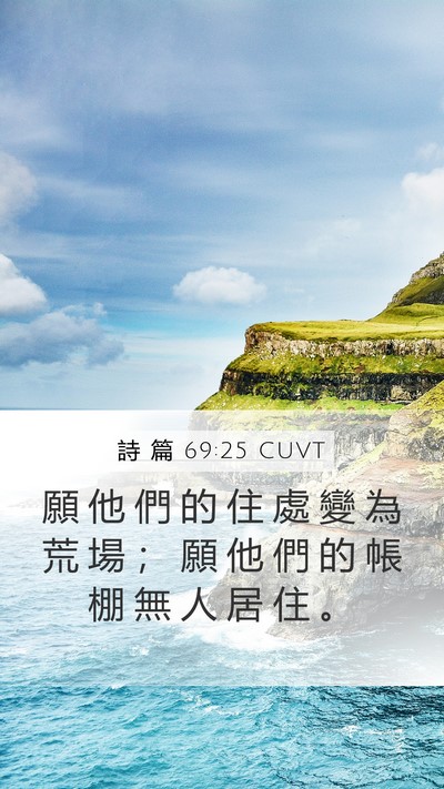 詩 篇 69:25 CUVT Bible Verse Image